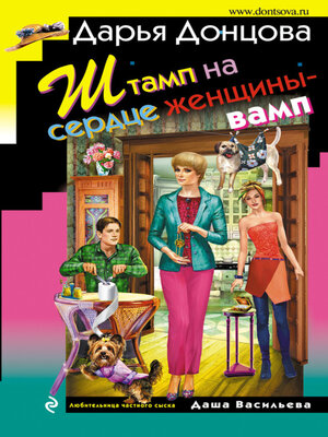 cover image of Штамп на сердце женщины-вамп